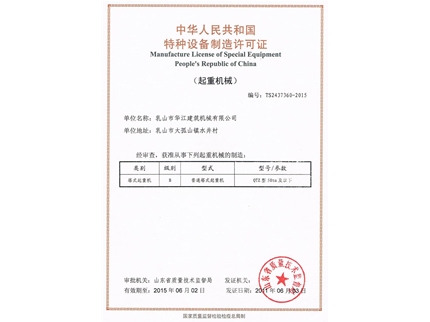 生產許可證