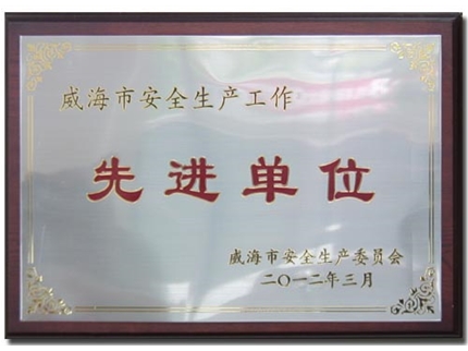 先進單位