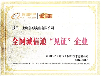 誠信通企業(yè)