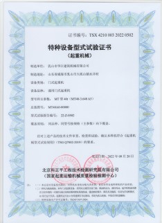 特種設(shè)備型式試驗(yàn)證書