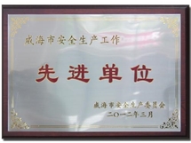 先進單位